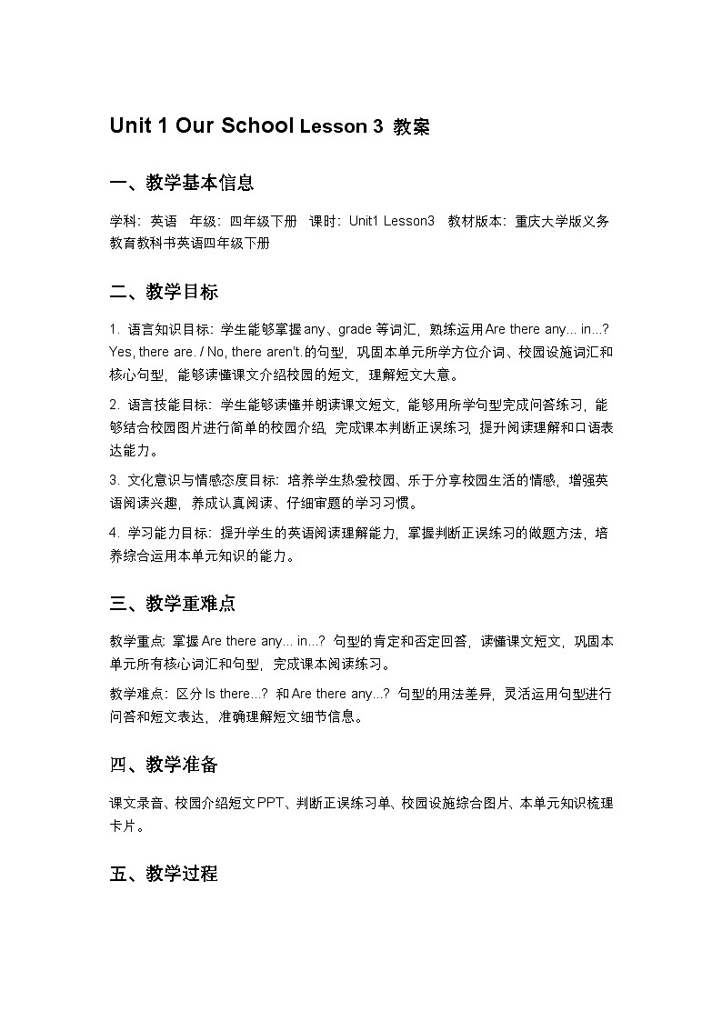 重庆大学版英语四年级下册Unit 1 Lesson3 教案第1页