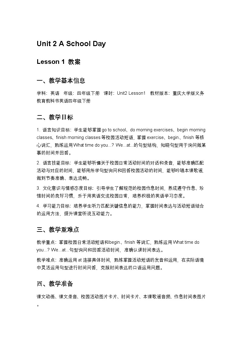 重庆大学版英语四年级下册Unit 2 Lesson1 教案第1页