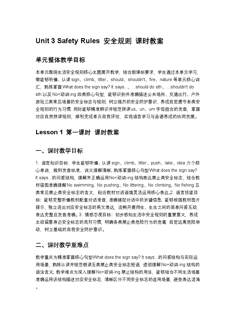 重庆大学版英语四年级下册Unit 3 Lesson1 教案第1页