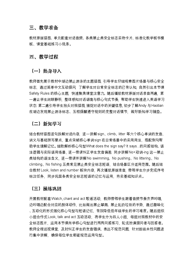 重庆大学版英语四年级下册Unit 3 Lesson1 教案第2页