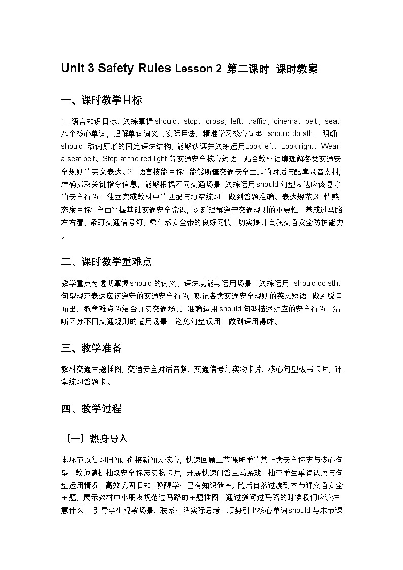 重庆大学版英语四年级下册Unit 3 Lesson2 教案第1页