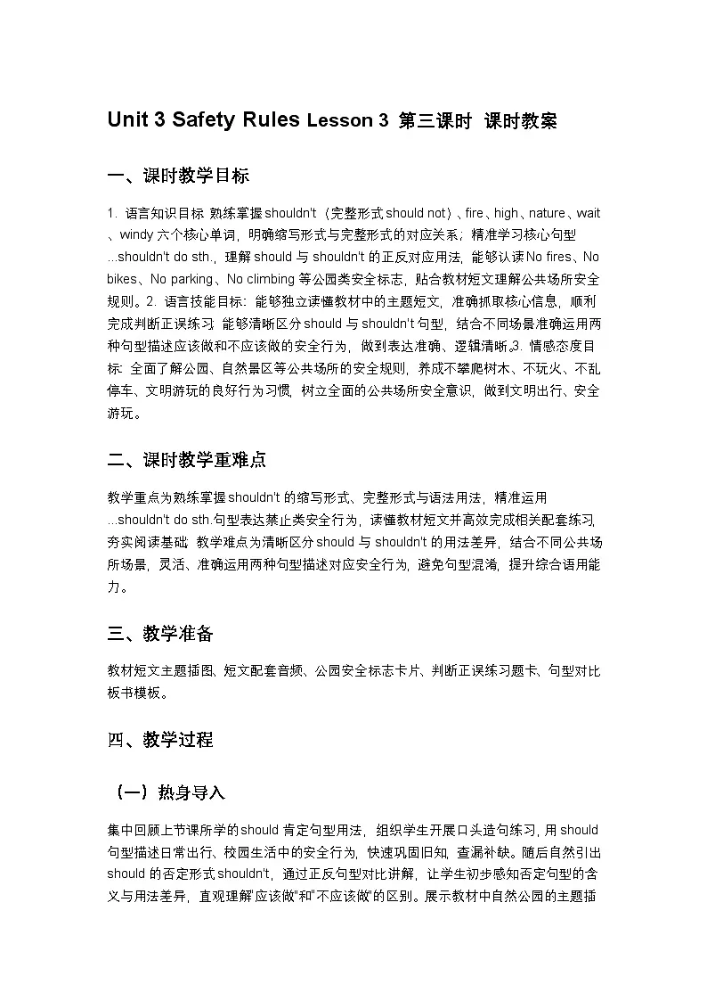 重庆大学版英语四年级下册Unit 3 Lesson3 教案第1页