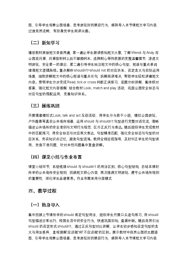 重庆大学版英语四年级下册Unit 3 Lesson3 教案第2页