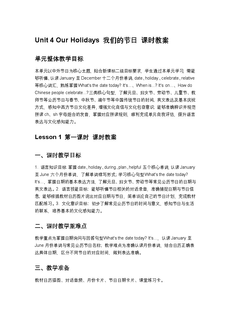 重庆大学版英语四年级下册Unit 4 Lesson1 教案第1页