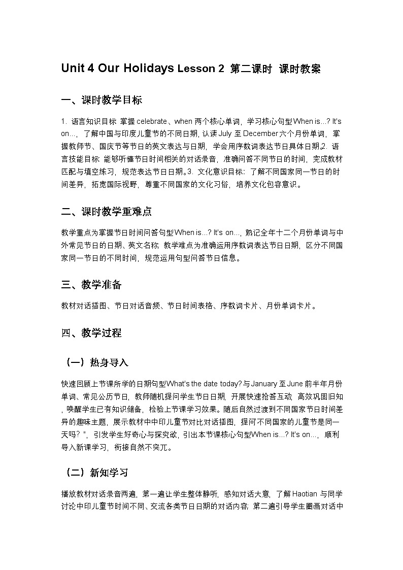 重庆大学版英语四年级下册Unit 4 Lesson2 教案第1页