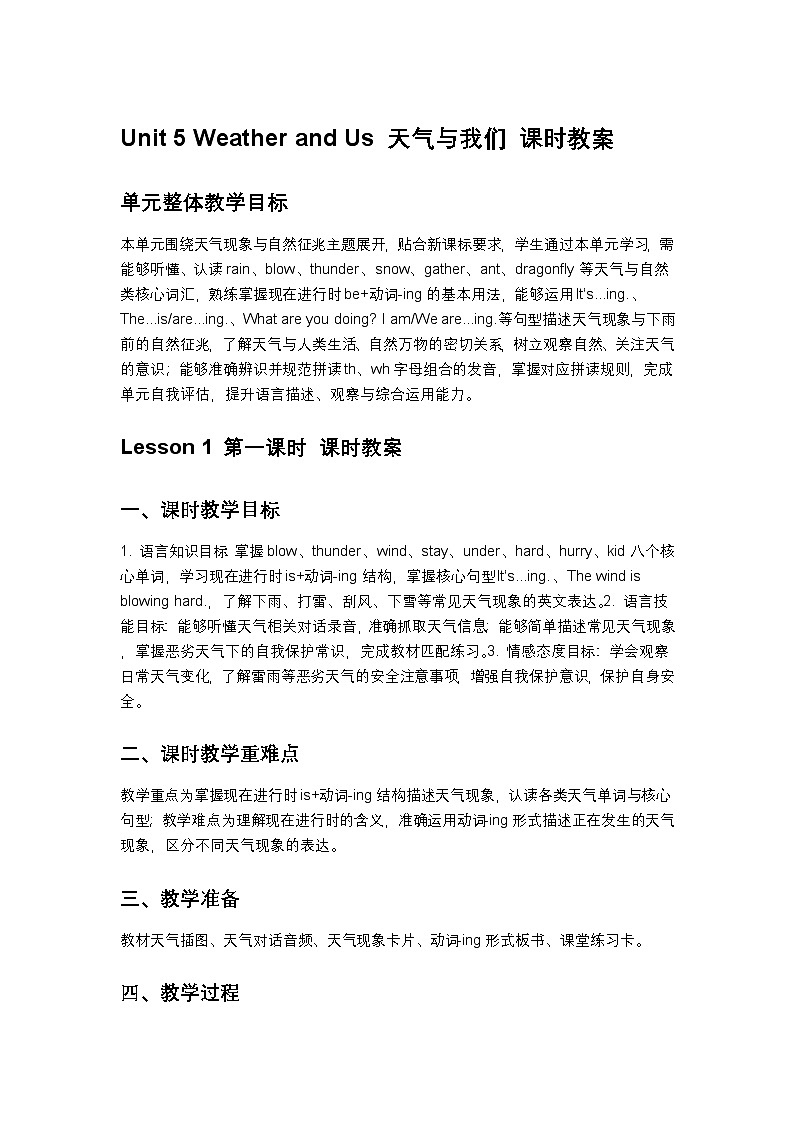 重庆大学版英语四年级下册Unit 5 Lesson1 教案第1页