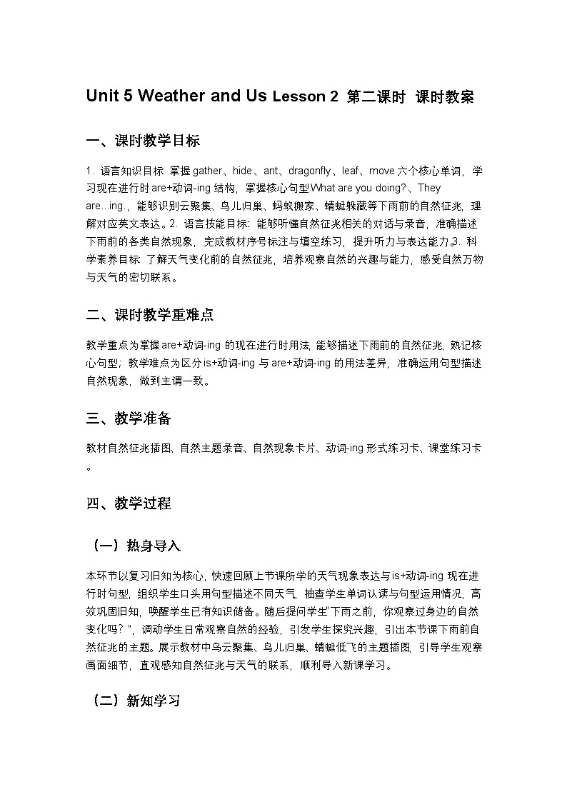 重庆大学版英语四年级下册Unit 5 Lesson2 教案第1页