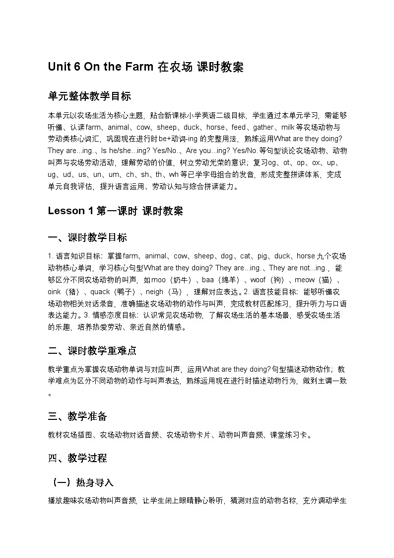 重庆大学版英语四年级下册Unit 6 Lesson1 教案第1页