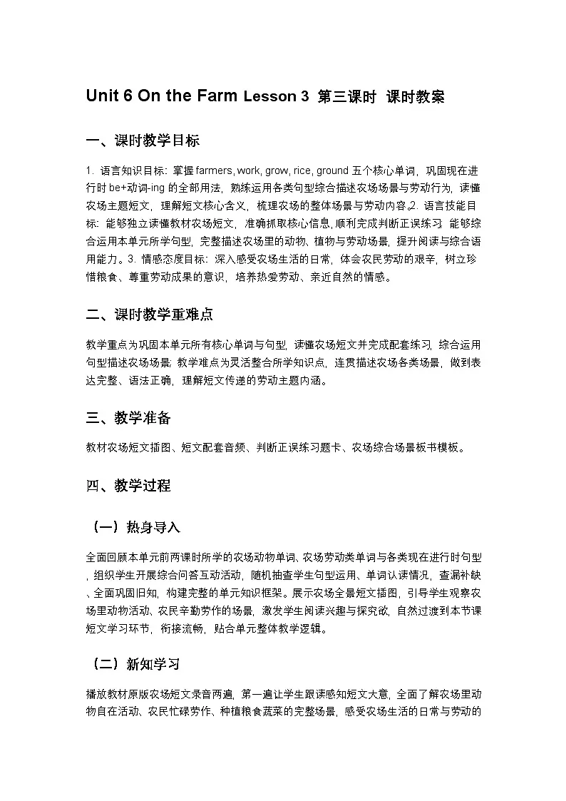 重庆大学版英语四年级下册Unit 6 Lesson3 教案第1页