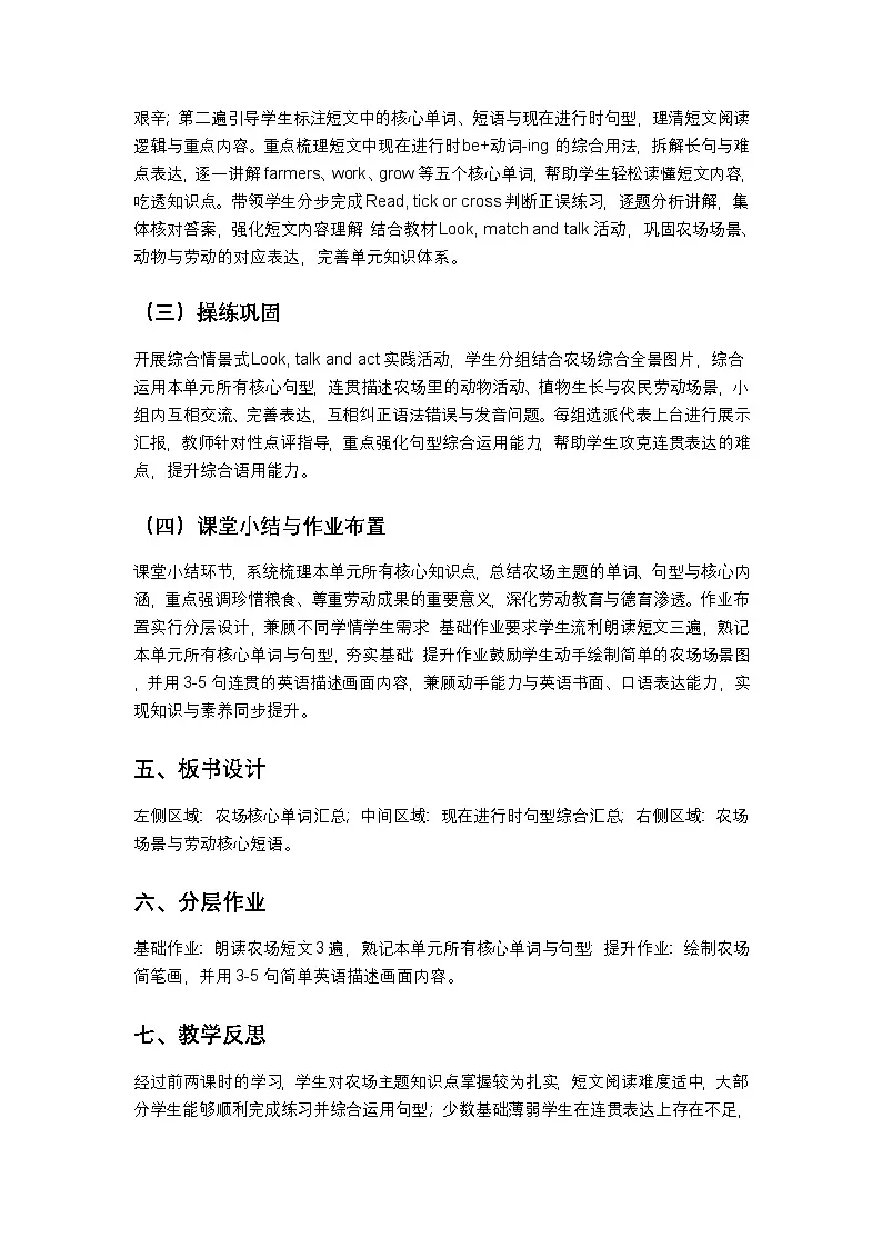 重庆大学版英语四年级下册Unit 6 Lesson3 教案第2页