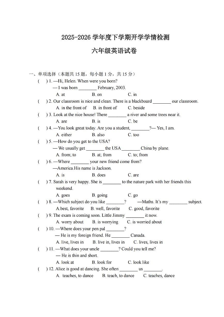 2026年哈尔滨市德强中学六年级（下）英语开学测试题及答案第1页