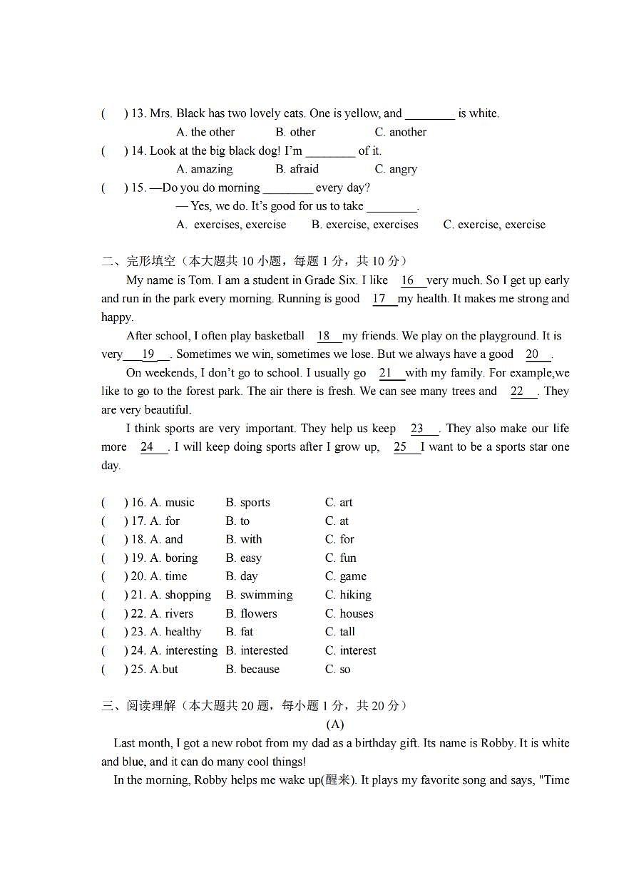 2026年哈尔滨市德强中学六年级（下）英语开学测试题及答案第2页
