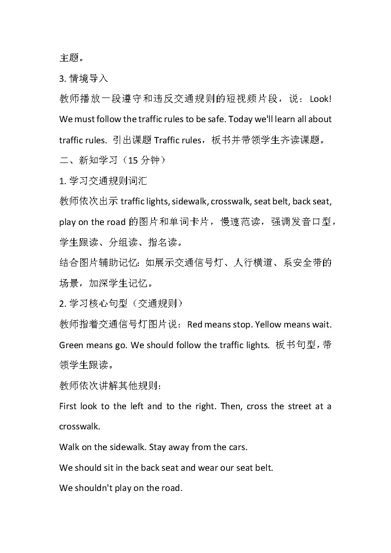 【新教材】冀教版（2024）四年级下册英语 Unit 6 Lesson 4 Traffic rules教案第3页