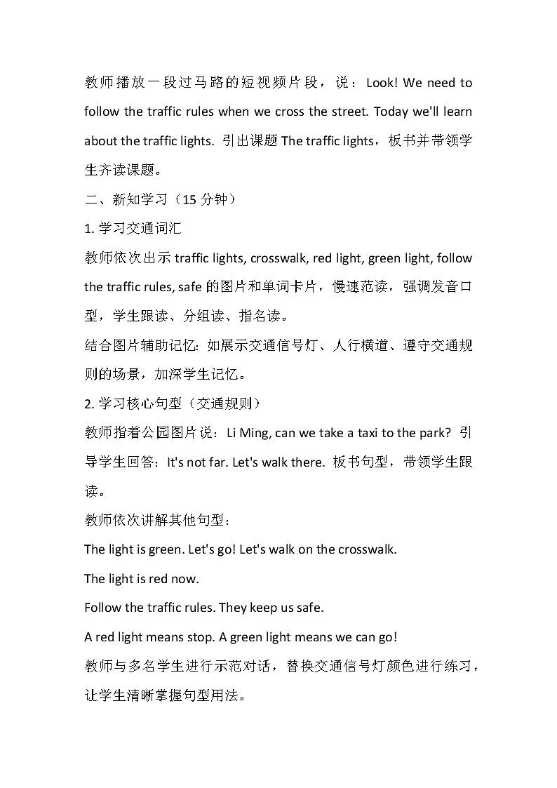 【新教材】冀教版（2024）四年级下册英语 Unit 6 Lesson 2 The traffic lights教案第3页