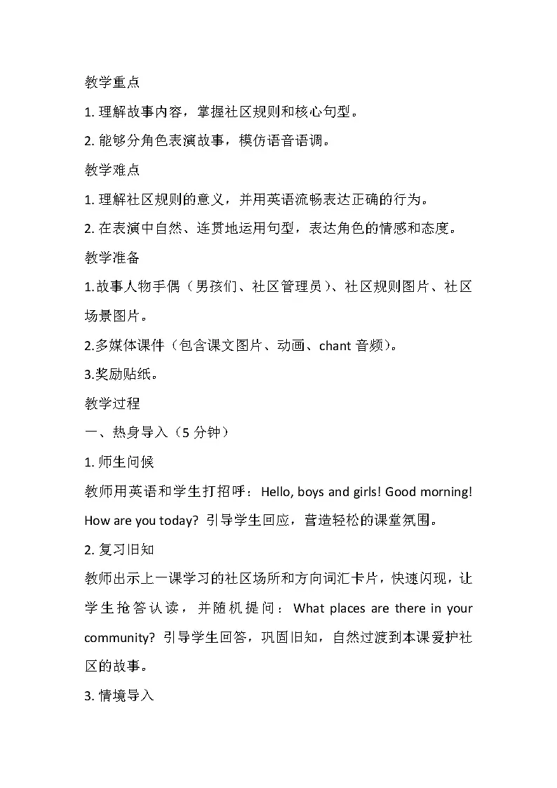 【新教材】冀教版（2024）四年级下册英语 Unit 5 Lesson 3 Take care of the community!教案第2页