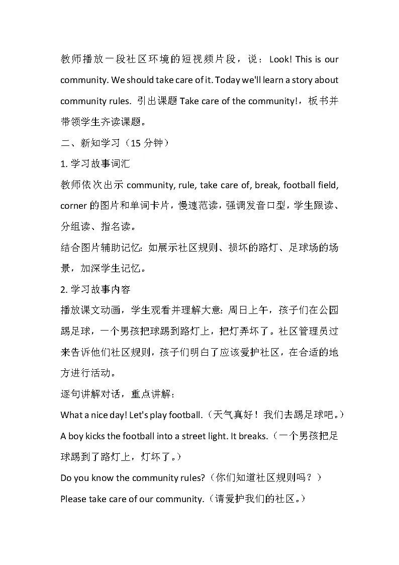 【新教材】冀教版（2024）四年级下册英语 Unit 5 Lesson 3 Take care of the community!教案第3页