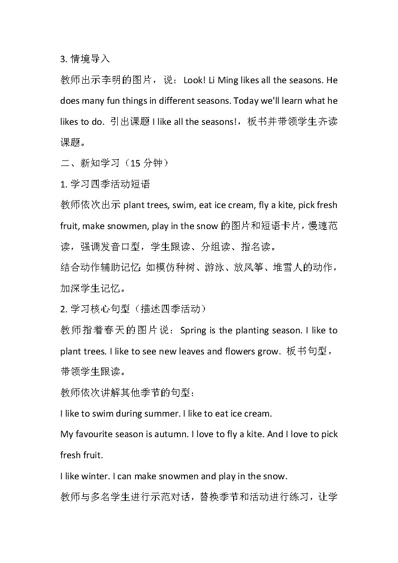 【新教材】冀教版（2024）四年级下册英语 Unit 3 Lesson 4 I like all the seasons! 教案第3页
