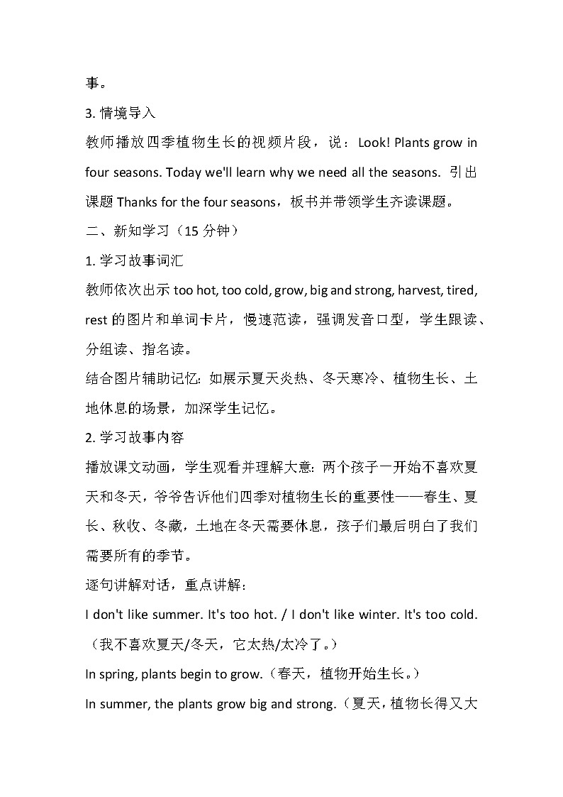【新教材】冀教版（2024）四年级下册英语 Unit 3 Lesson 3 Thanks for the four seasons教案第3页
