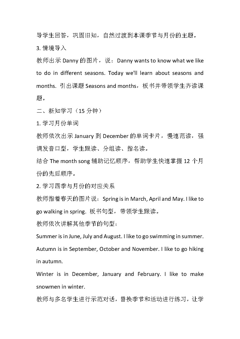 【新教材】冀教版（2024）四年级下册英语 Unit 3 Lesson 2 Seasons and months教案第3页