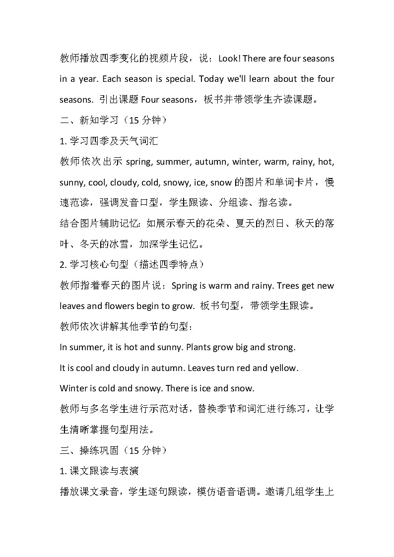 【新教材】冀教版（2024）四年级下册英语 Unit 3 Lesson 1 Four seasons教案第3页