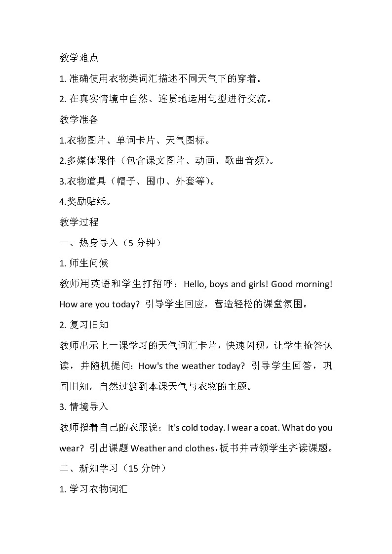 【新教材】冀教版（2024）四年级下册英语 Unit 2 Lesson 2 Weather and clothes教案第2页