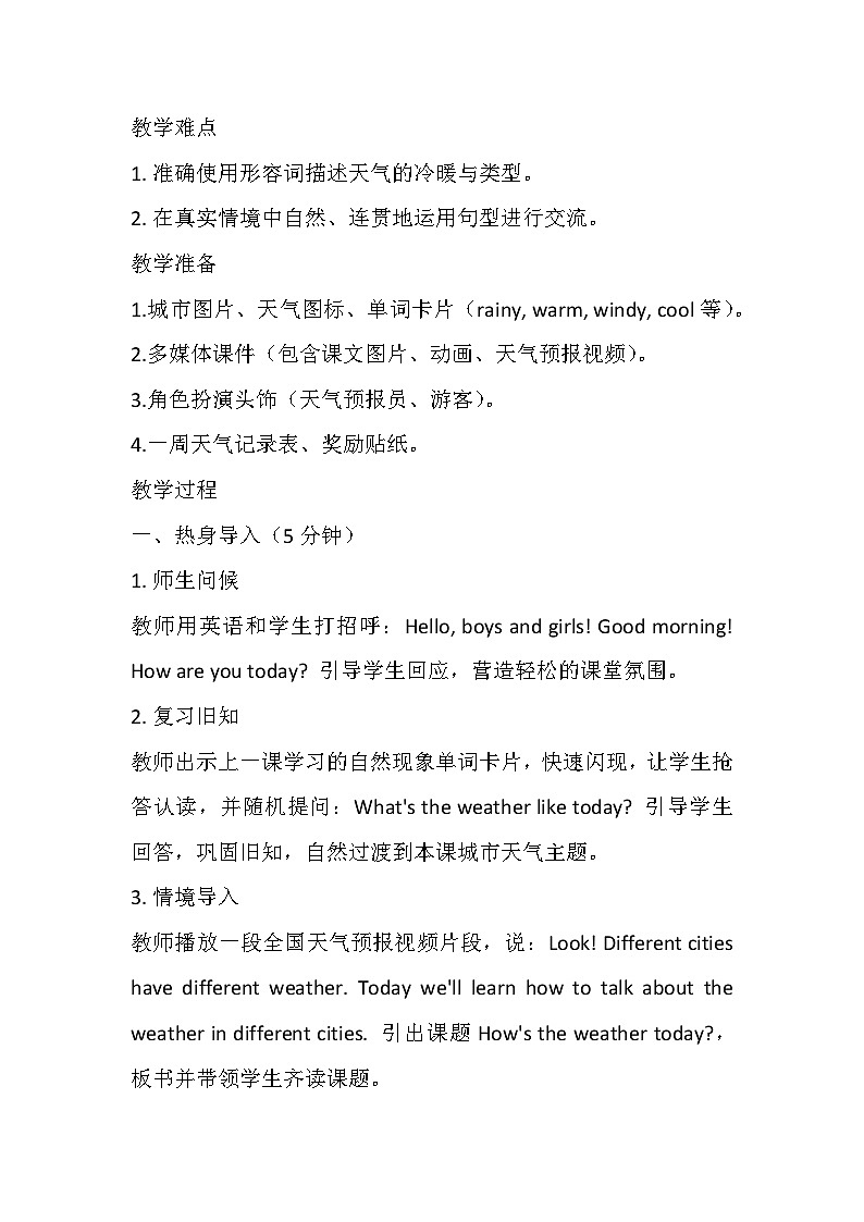 【新教材】冀教版（2024）四年级下册英语 Unit 2 Lesson 1 How's the weather today？教案第2页