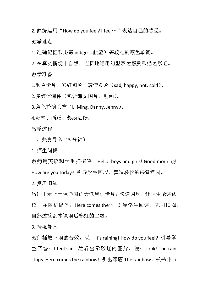 【新教材】冀教版（2024）四年级下册英语 Unit 1 Lesson 2 The rainbow教案第2页