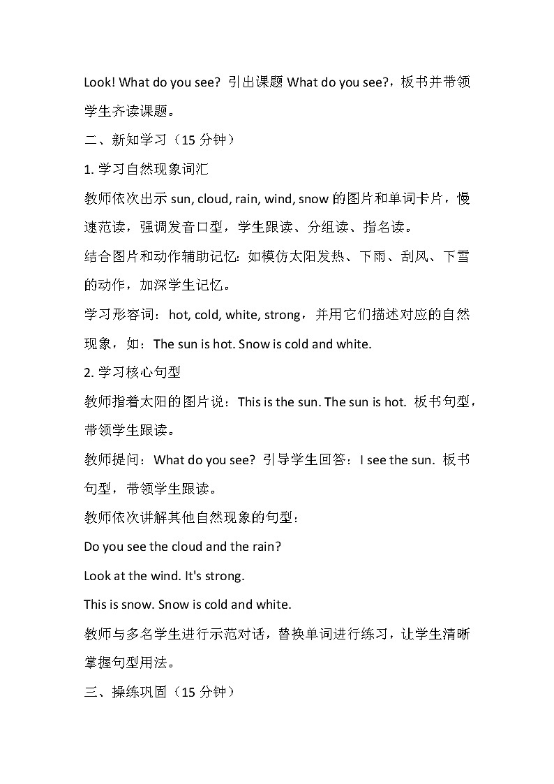 【新教材】冀教版（2024）四年级下册英语 Unit 1 Lesson 1 What do you see？教案第3页
