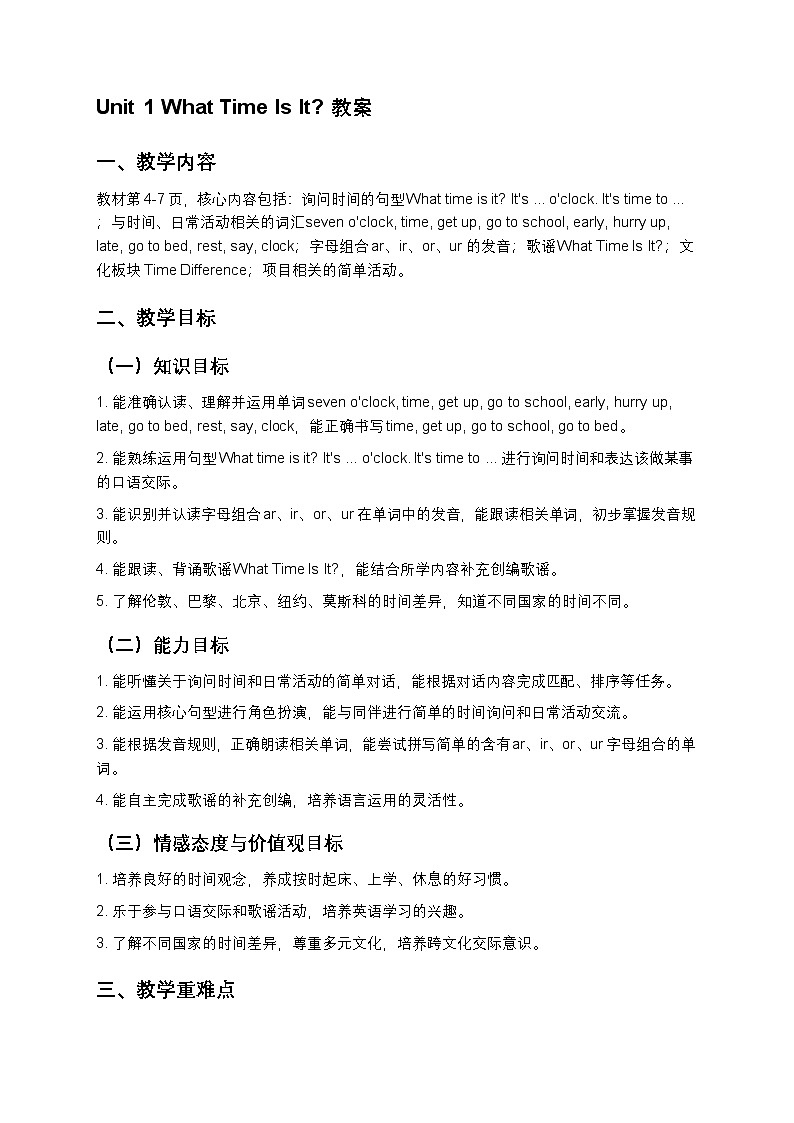 小学英语川教版四年级下册Module A unit1 教案第2页