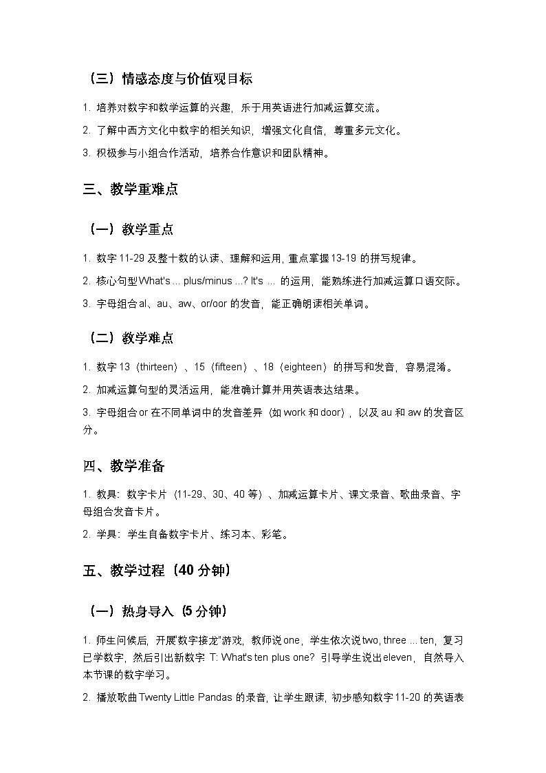 小学英语川教版四年级下册Module A unit2 教案第2页