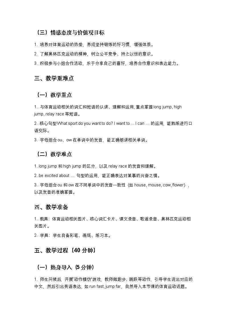 小学英语川教版四年级下册Module A unit3 教案第2页