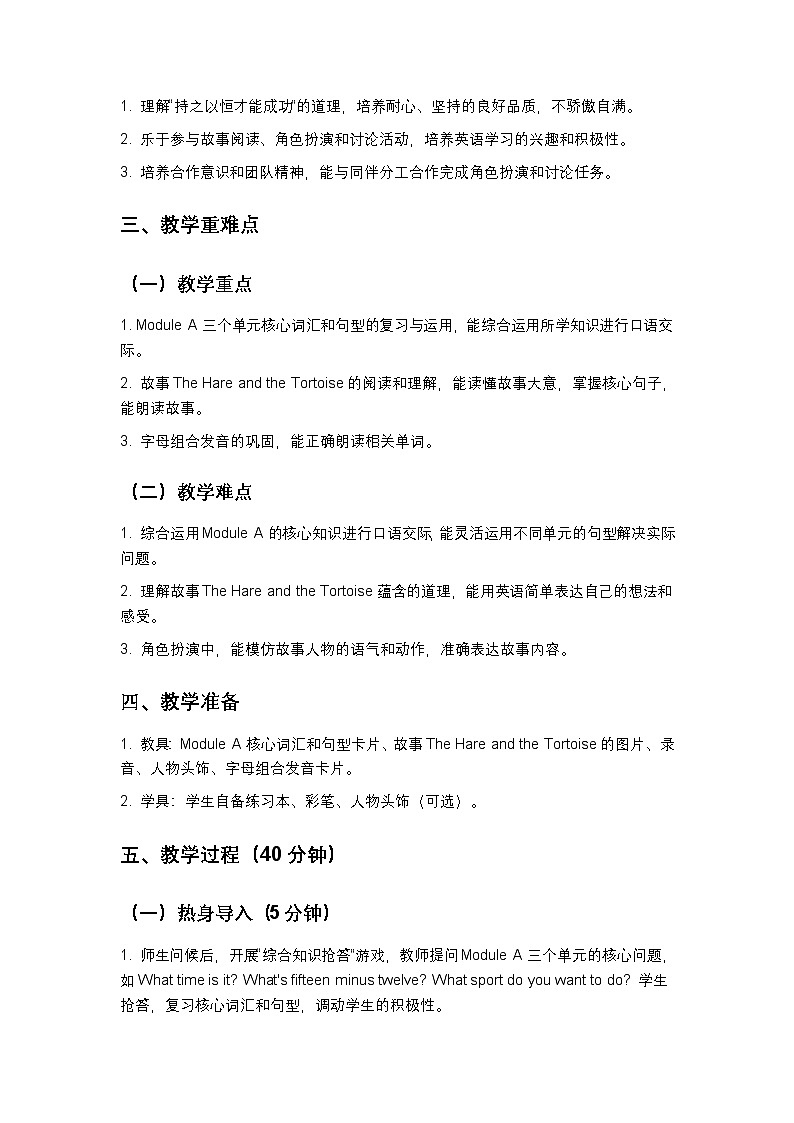 小学英语川教版四年级下册Module A 单元综合 教案第2页