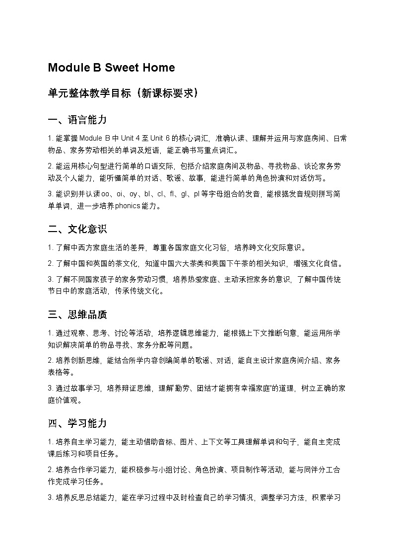 小学英语川教版四年级下册Module B unit4 教案第1页