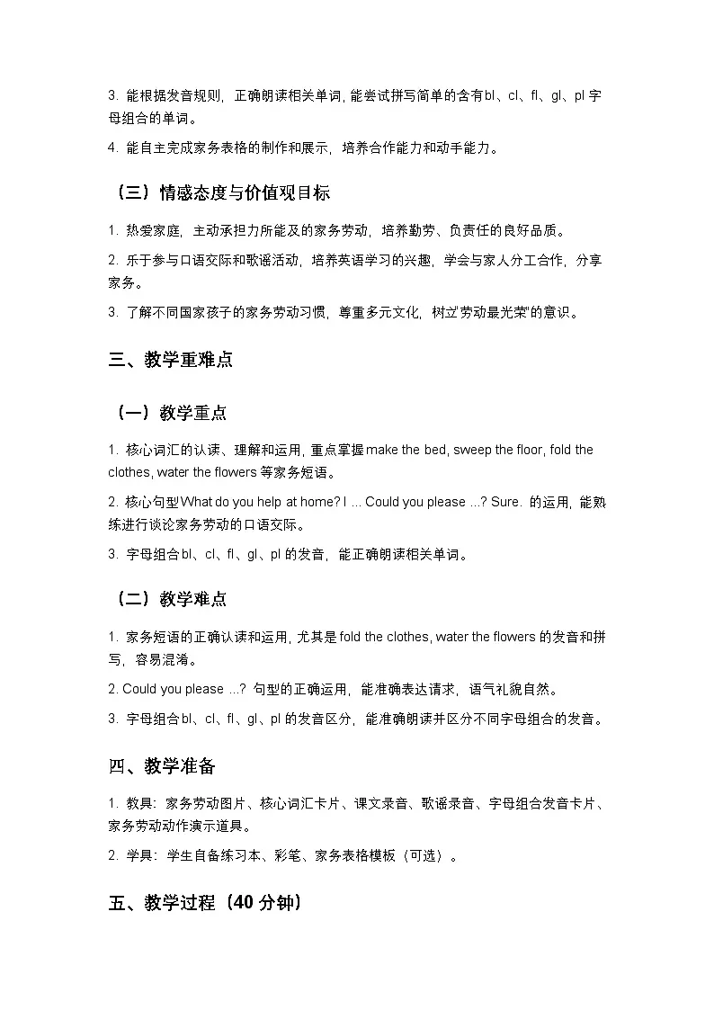 小学英语川教版四年级下册Module B unit6 教案第2页