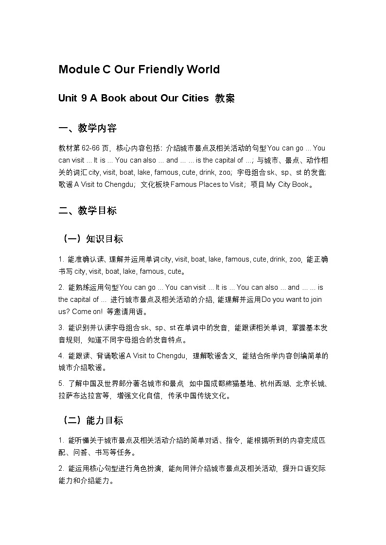 小学英语川教版四年级下册Module C unit9 教案第1页
