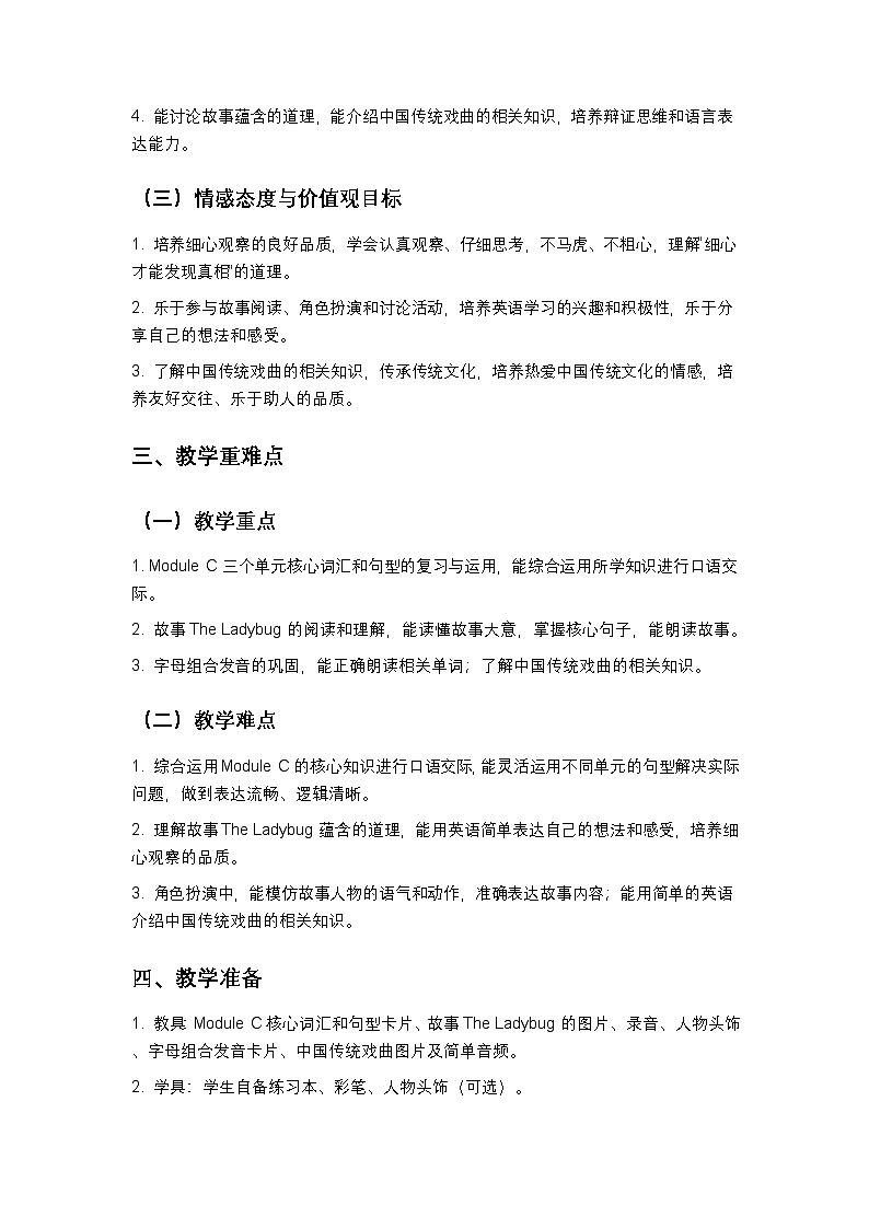 小学英语川教版四年级下册Module C 单元综合 教案第2页