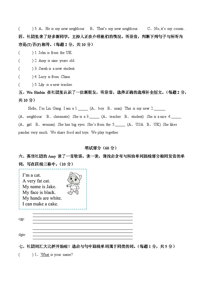 Unit 1 Meeting new people（单元自测·提高卷）英语人教PEP版三年级下册（新教材）第2页