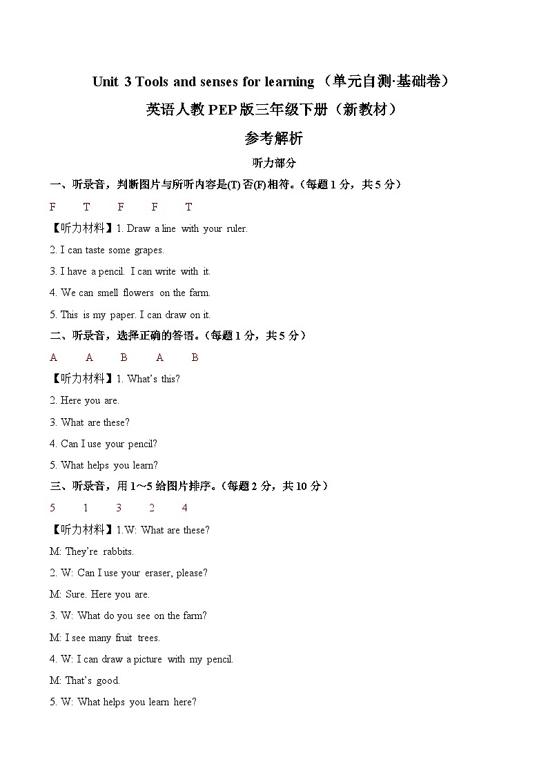 Unit 3 Tools and senses for learning（参考解析）第1页
