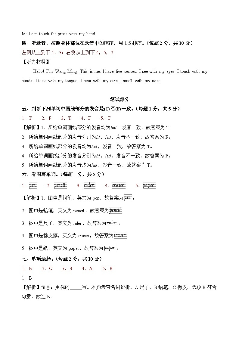 Unit 3 Tools and senses for learning（参考解析）第2页