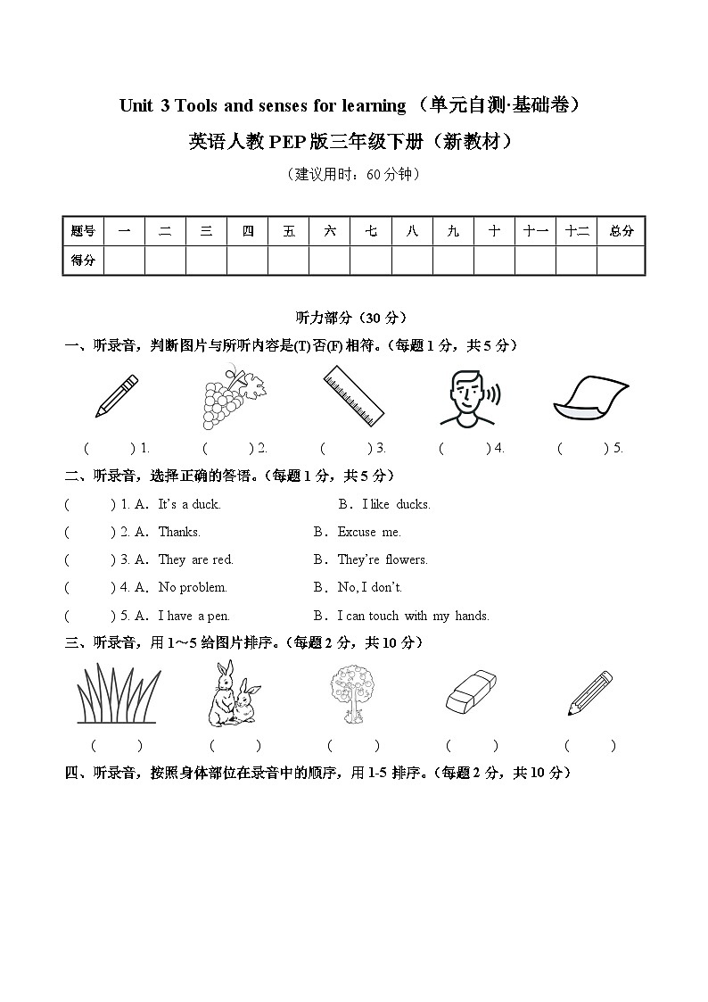 Unit 3 Tools and senses for learning（单元自测·基础卷）英语人教PEP版三年级下册（新教材）第1页