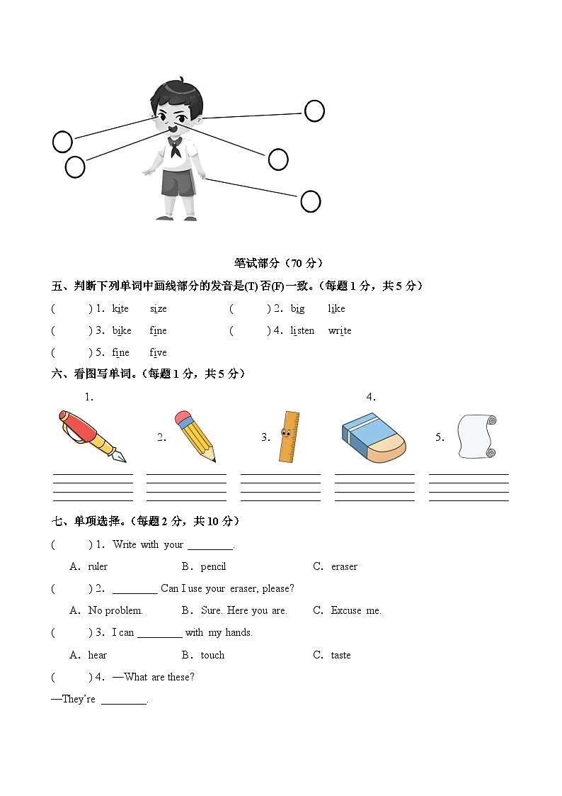 Unit 3 Tools and senses for learning（单元自测·基础卷）英语人教PEP版三年级下册（新教材）第2页