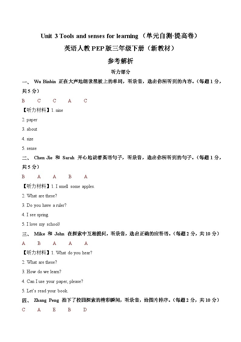 Unit 3 Tools and senses for learning（参考解析）第1页