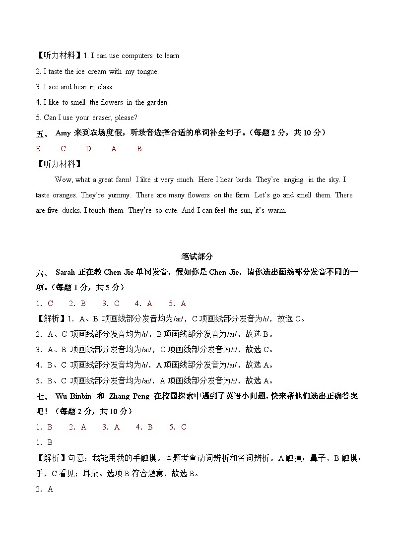 Unit 3 Tools and senses for learning（参考解析）第2页