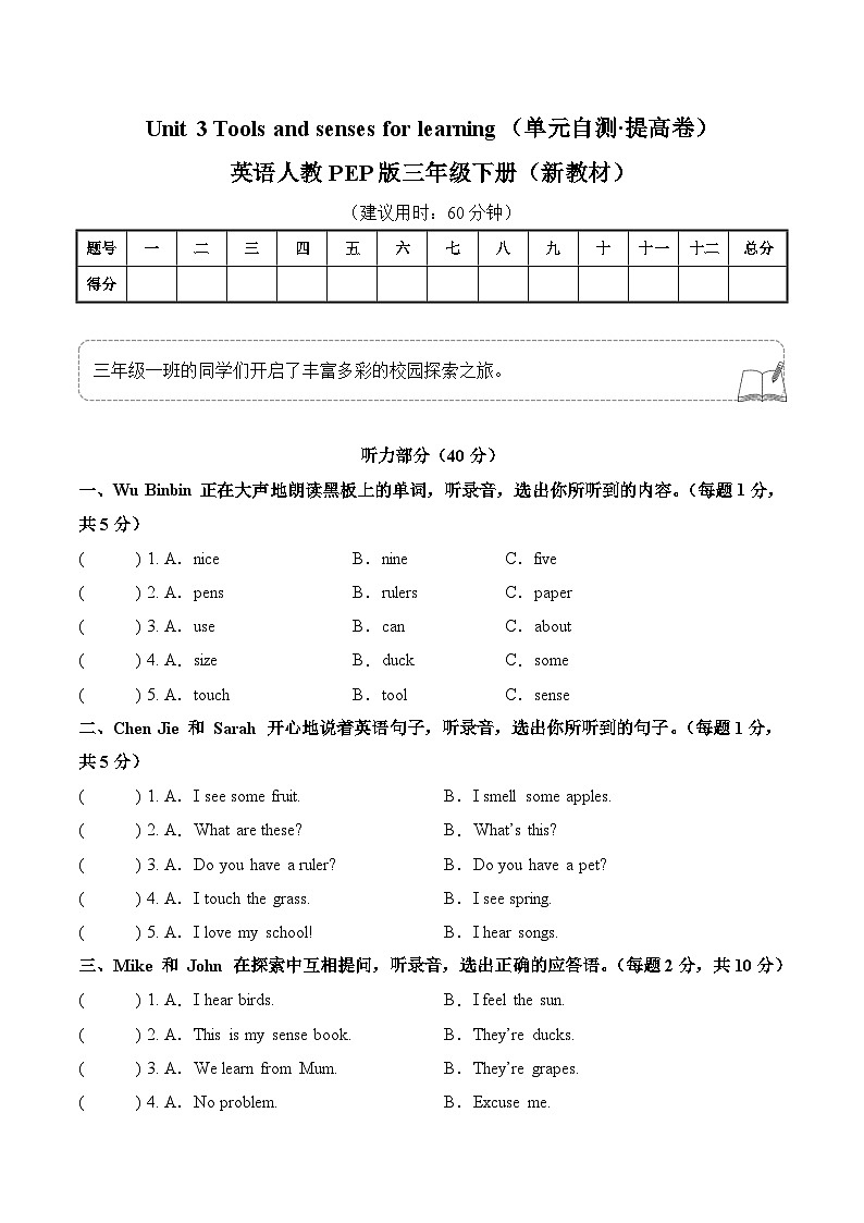 Unit 3 Tools and senses for learning（单元自测·提高卷）英语人教PEP版三年级下册（新教材）第1页