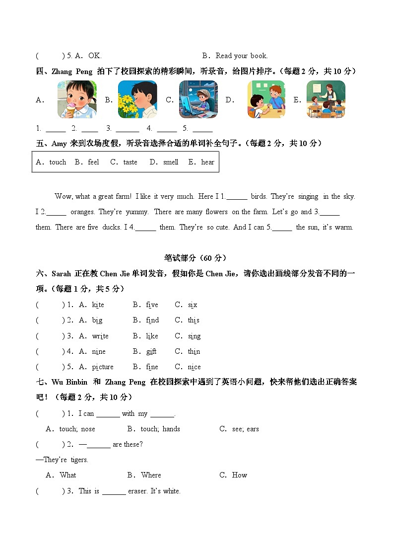 Unit 3 Tools and senses for learning（单元自测·提高卷）英语人教PEP版三年级下册（新教材）第2页