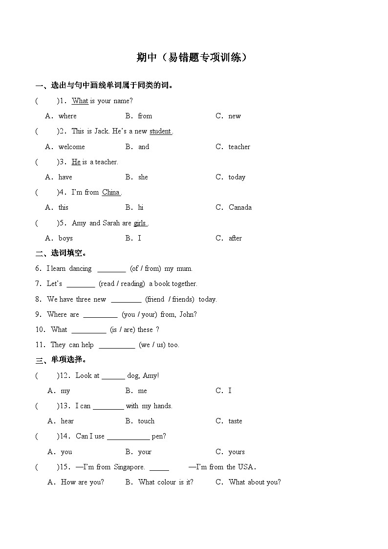 期中（易错题专项训练+答案）英语人教PEP版三年级下册（新教材）第1页