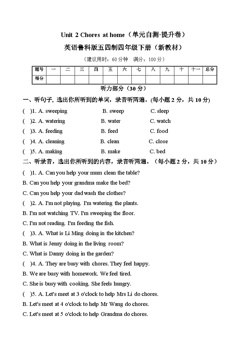 Unit 2 Chores at home（单元自测·提升卷）A4版第1页