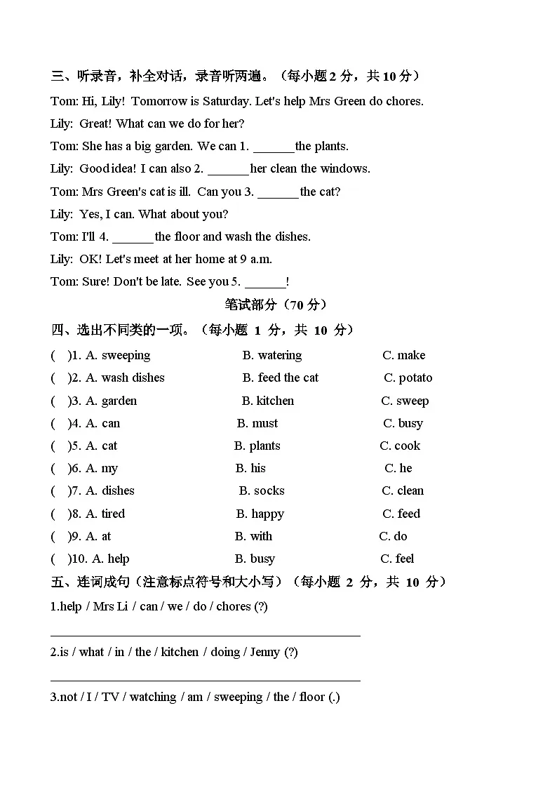 Unit 2 Chores at home（单元自测·提升卷）A4版第2页