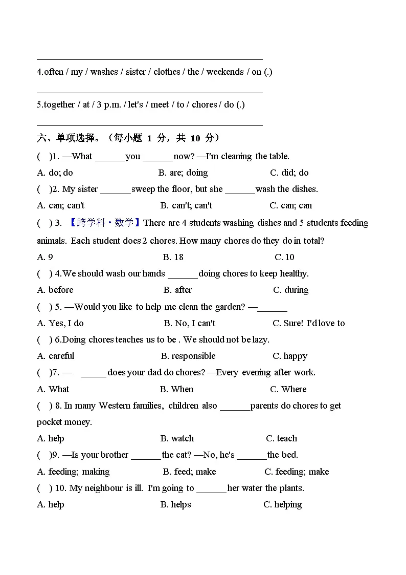 Unit 2 Chores at home（单元自测·提升卷）A4版第3页