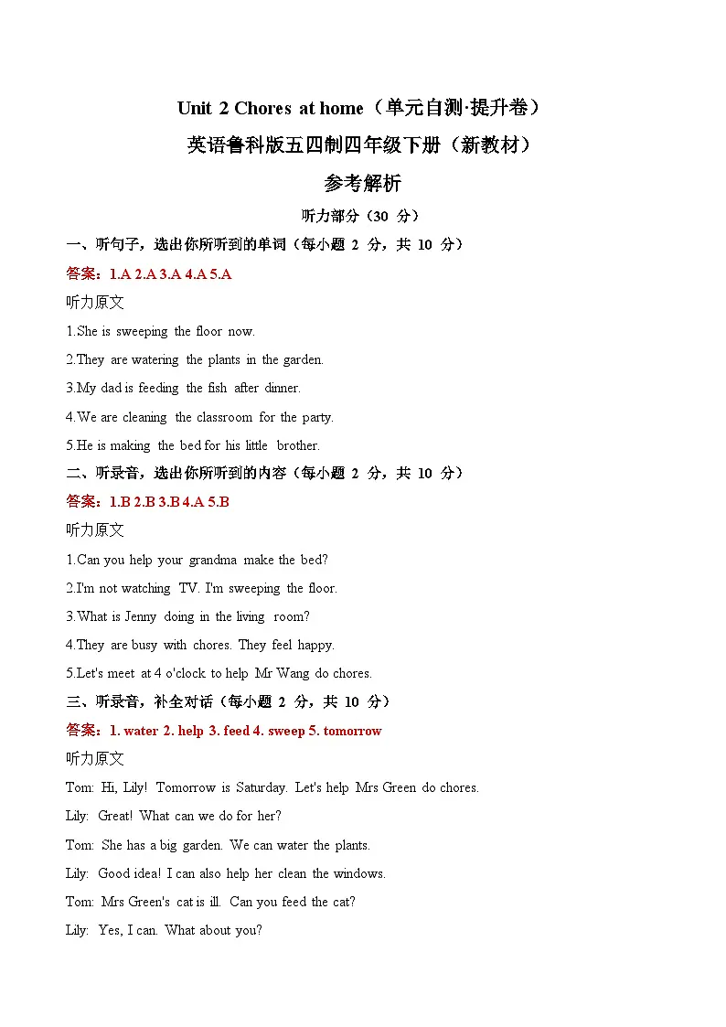 Unit 2 Chores at home（单元自测·提升卷）参考解析第1页